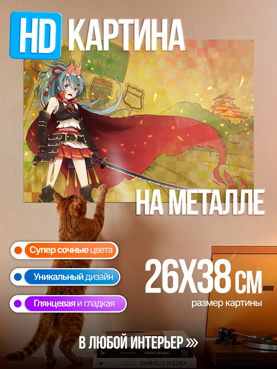 Картина на металле Самурай Мику в бою