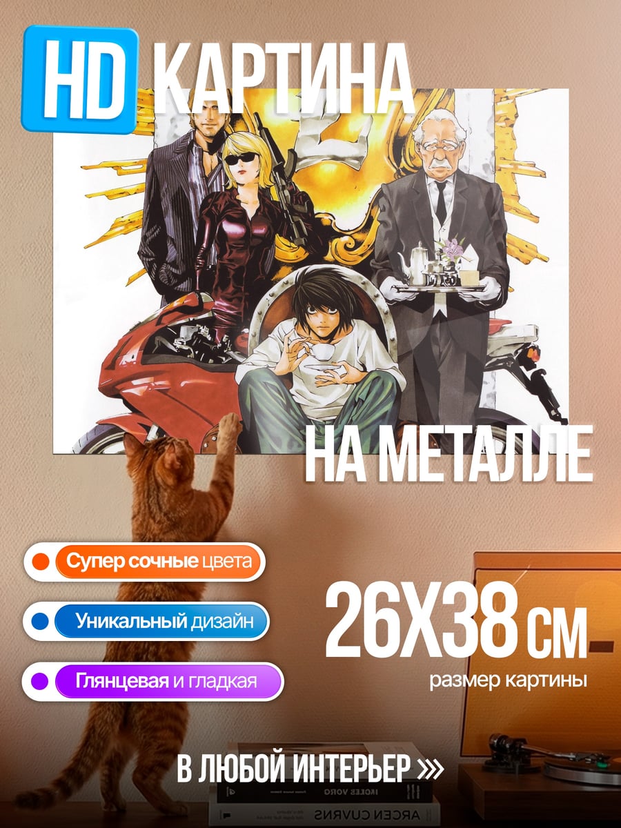 Картина на металле Команда детективов L