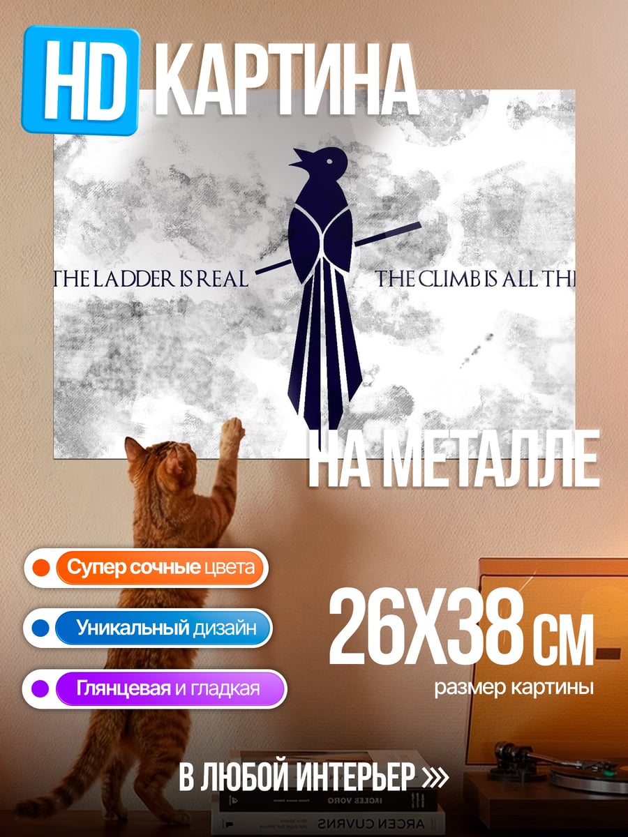 Картина на металле Ворон и лестница