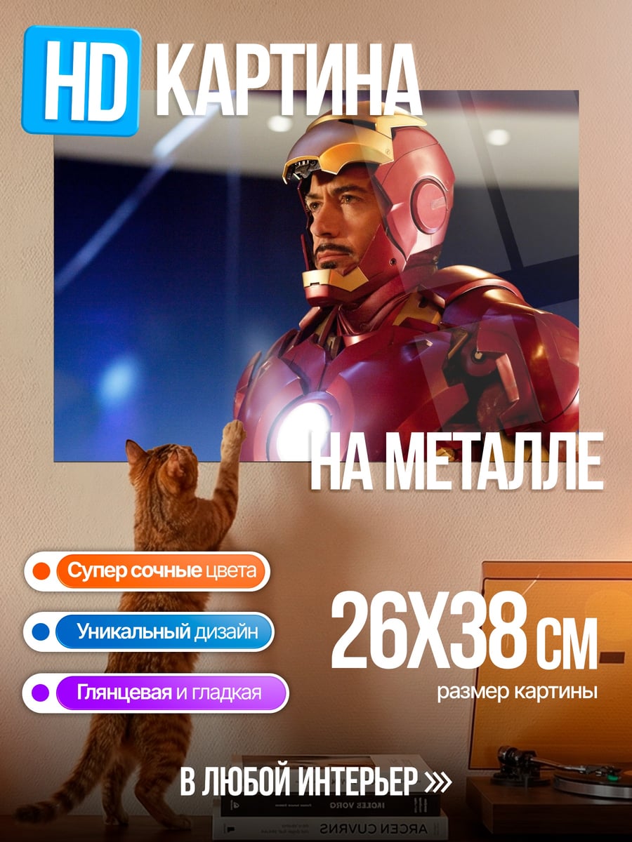 Картина на металле Железный человек в броне
