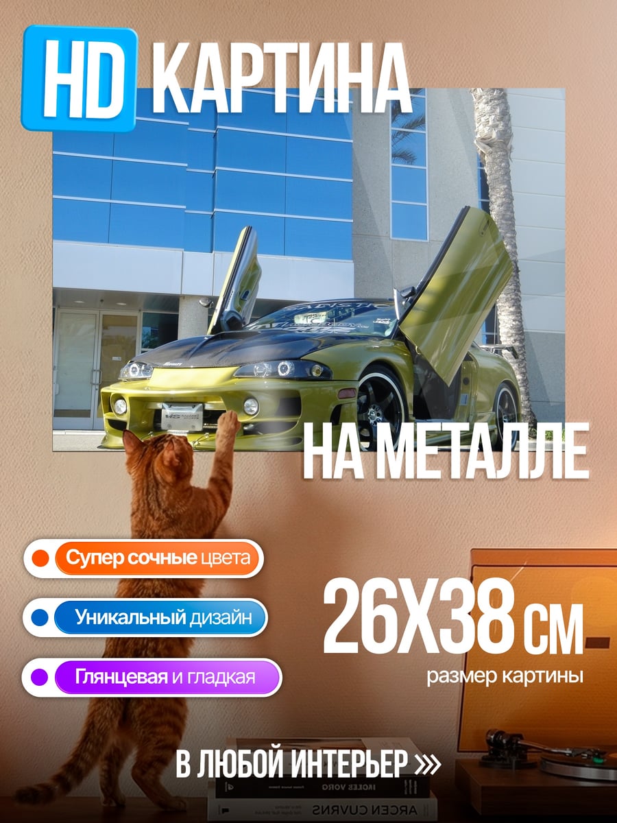 Картина на металле Желтое купе с дверями
