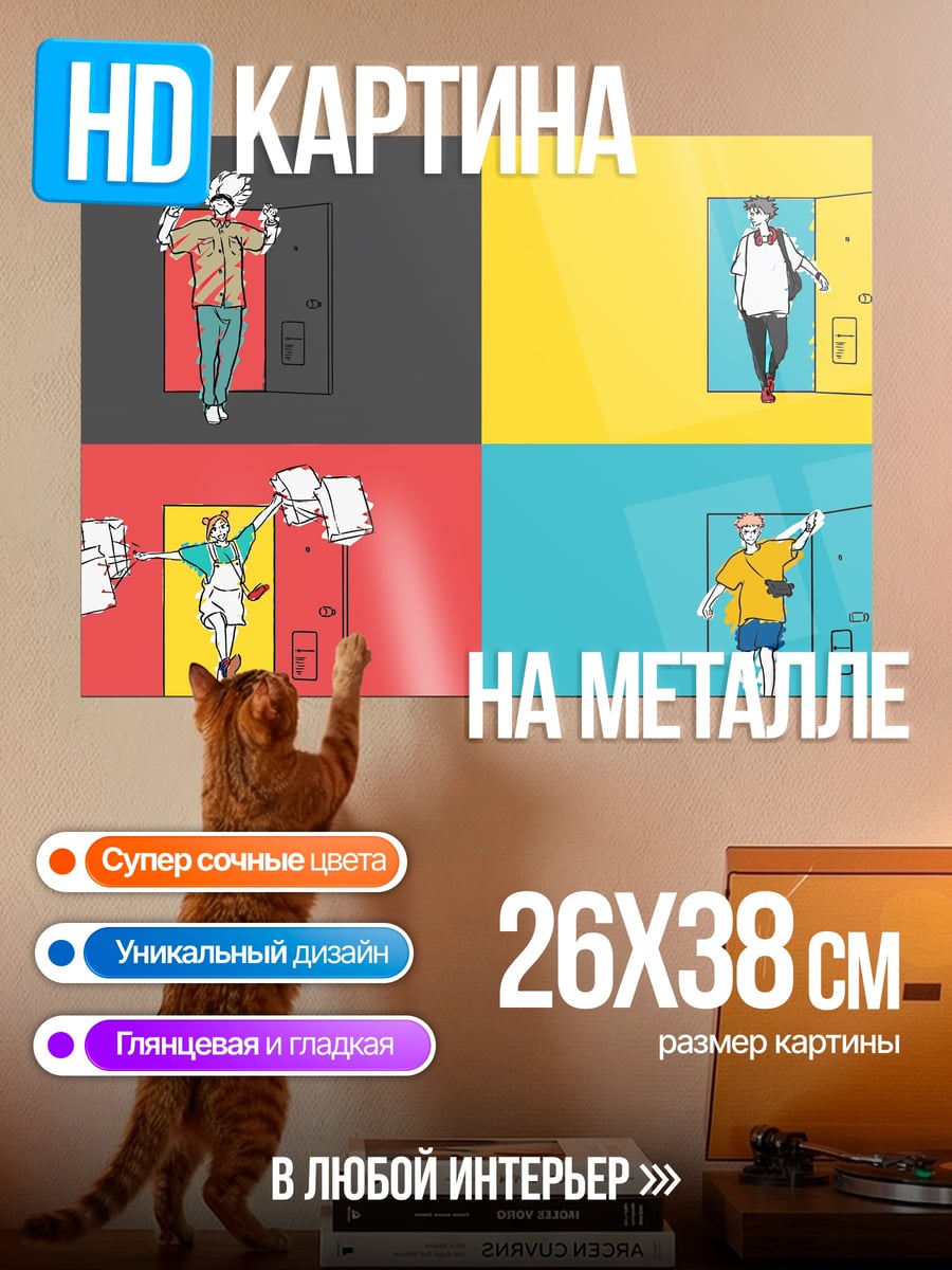 Картина на металле Четыре человека у дверей