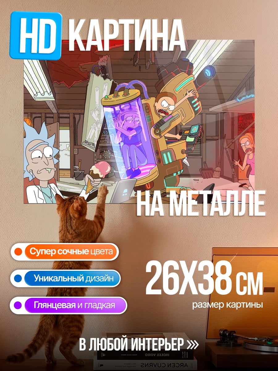 Картина на металле Рик и Морти