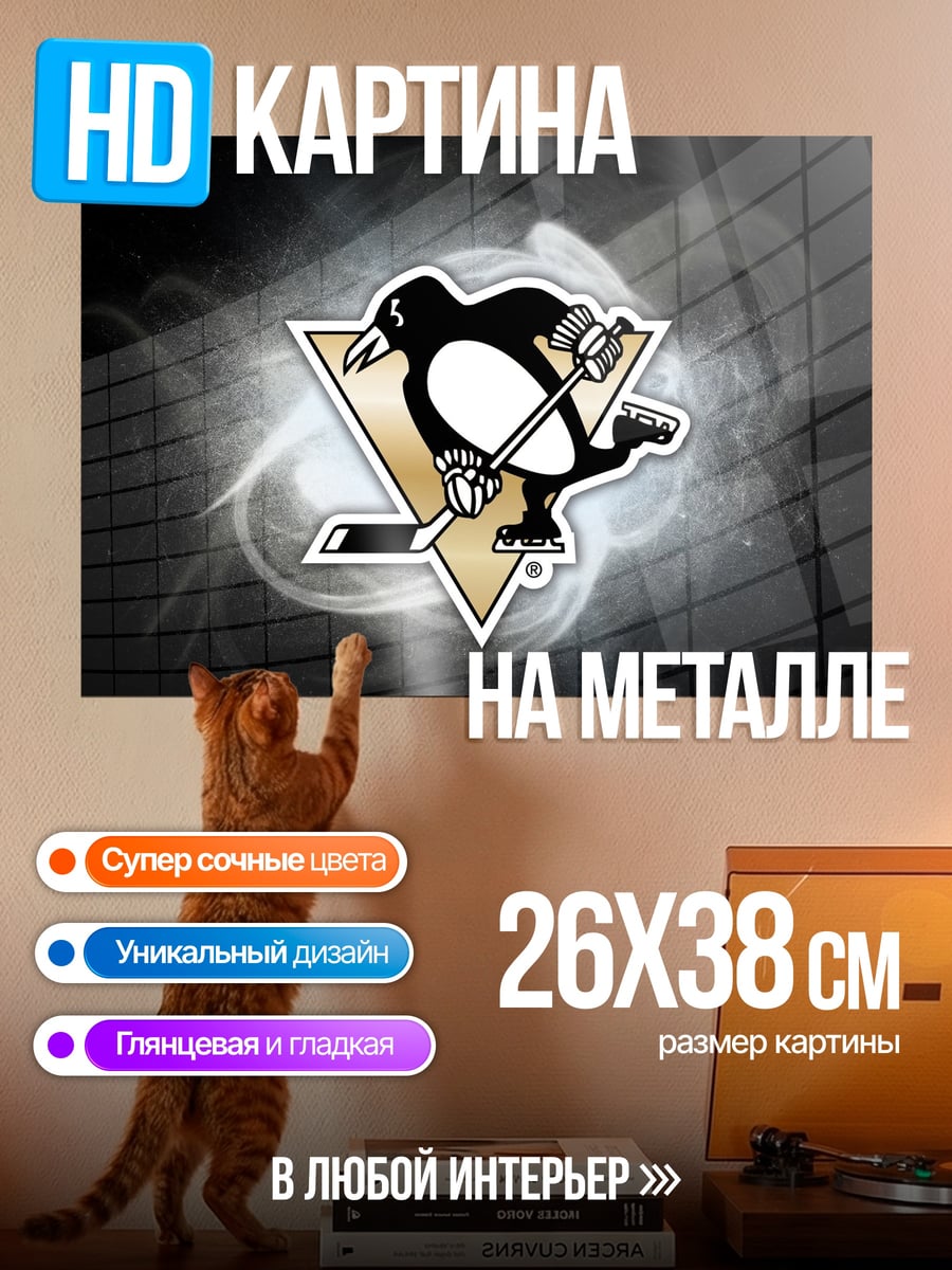 Картина на металле Питтсбург Пингвинз лого