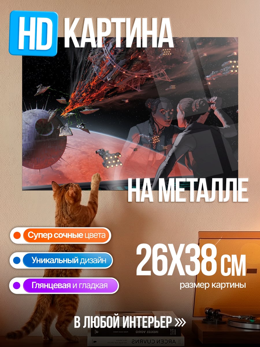 Картина на металле Звездные войны битва