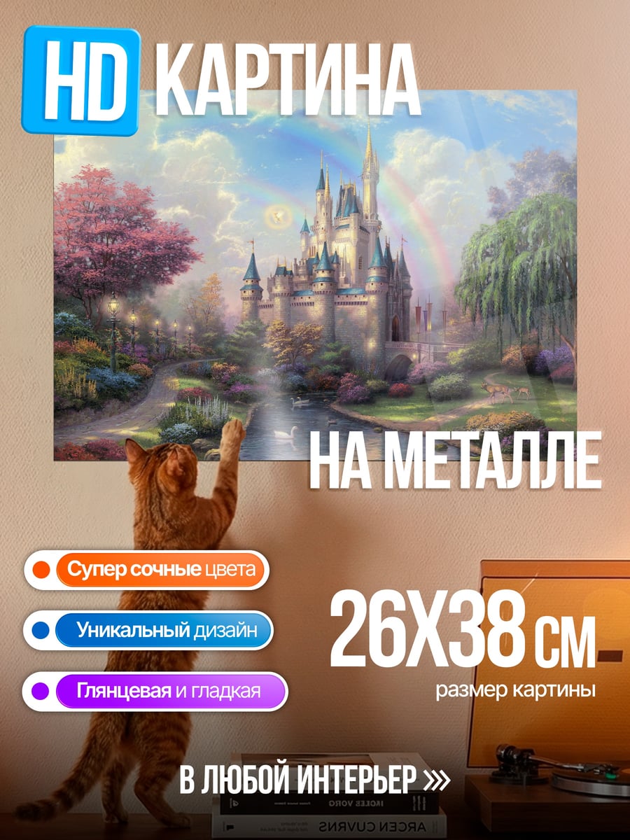 Картина на металле сказочный замок