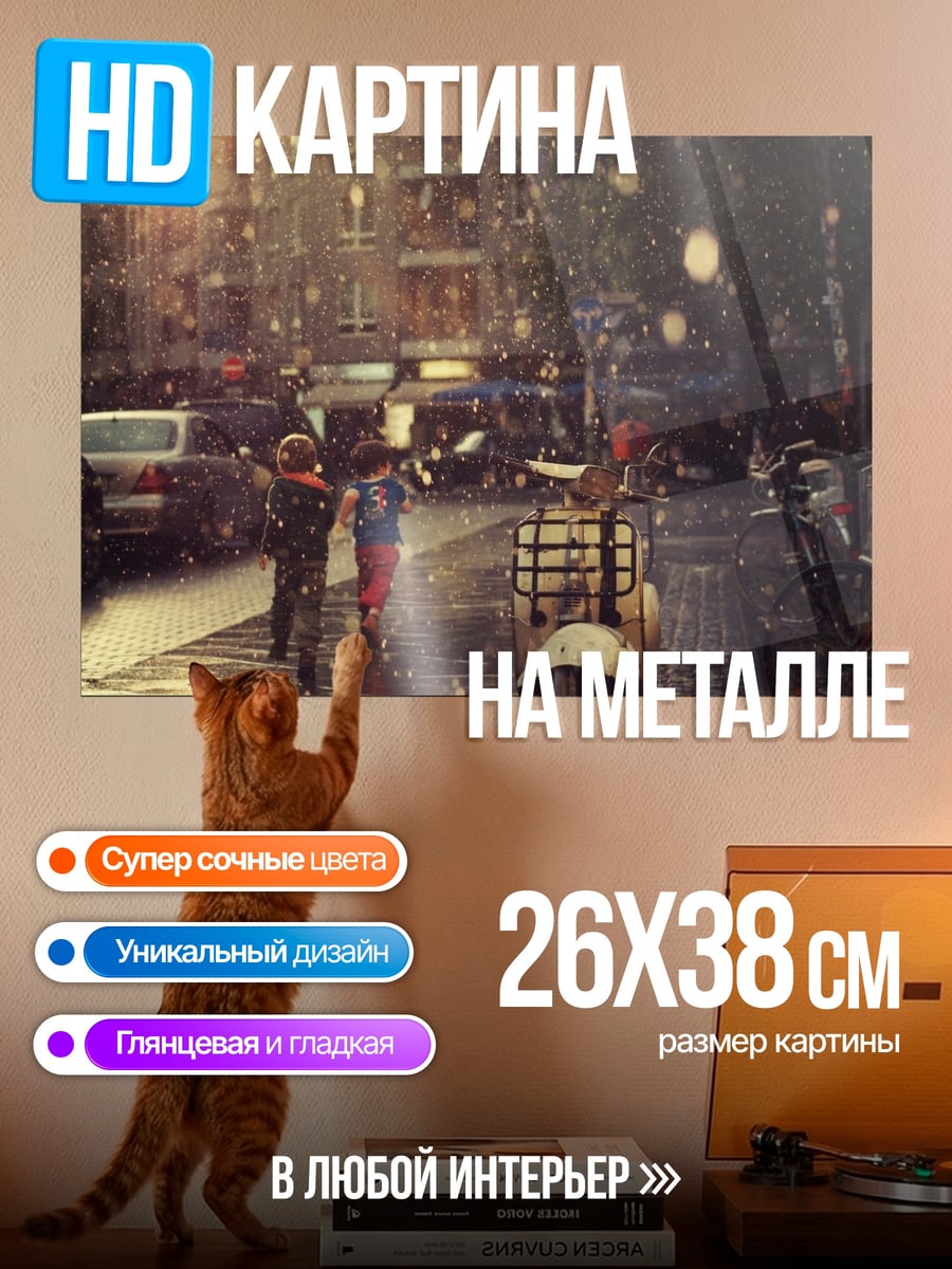 Картина на металле дождливый городской пейзаж