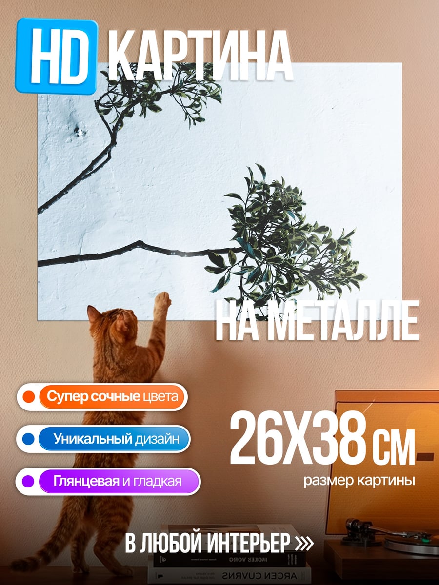 Картина на металле ветви на фоне неба