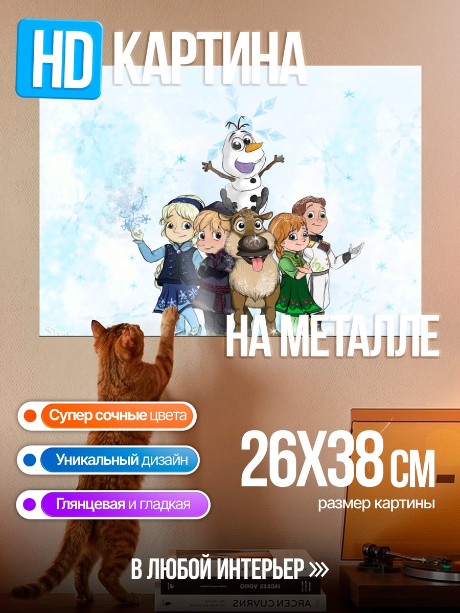 Картина на металле персонажи холодного сердца