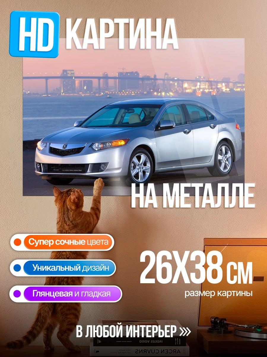 Картина на металле серебристый седан на фоне города