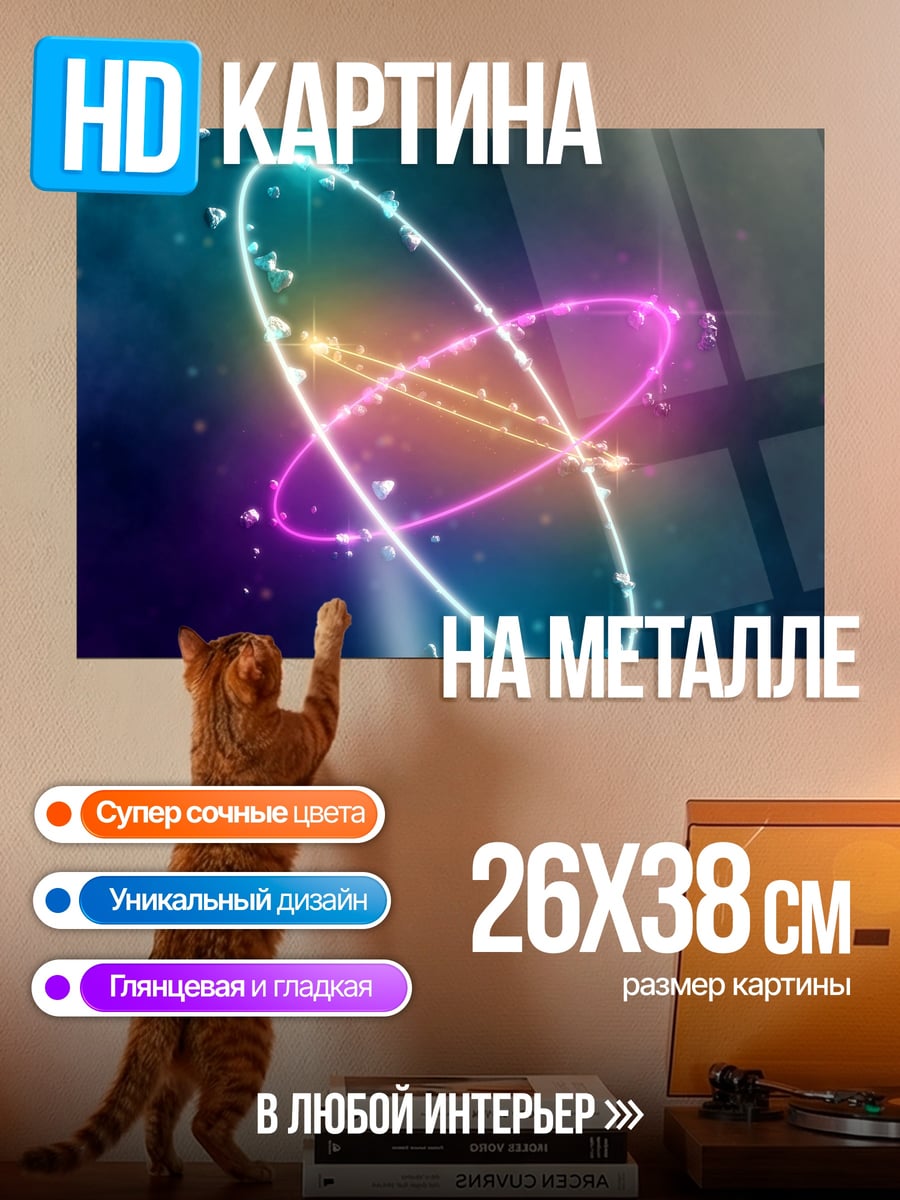 Картина на металле неоновые орбиты космос