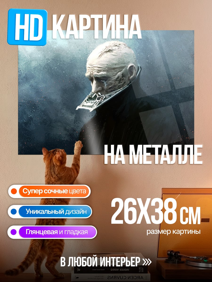 Картина на металле мрачный персонаж в плаще