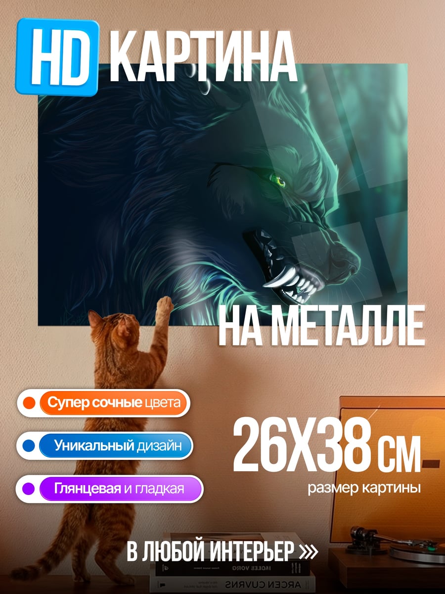 Картина на металле сердитый волк в лесу