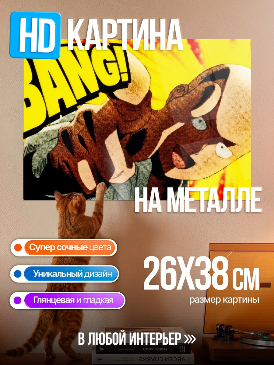 Картина на металле комикс взрыв банг