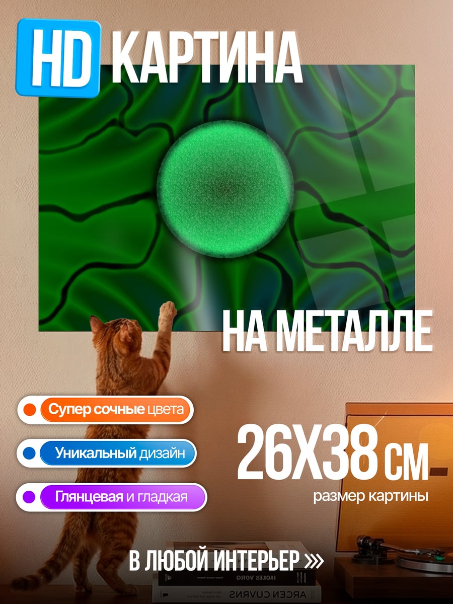 Картина на металле зеленая абстракция шар