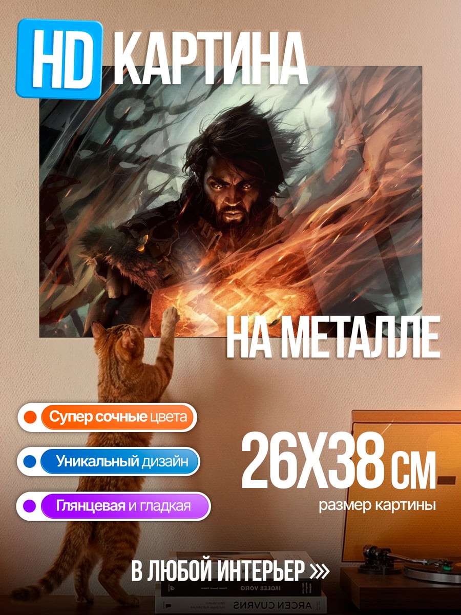 Картина на металле Огненный маг