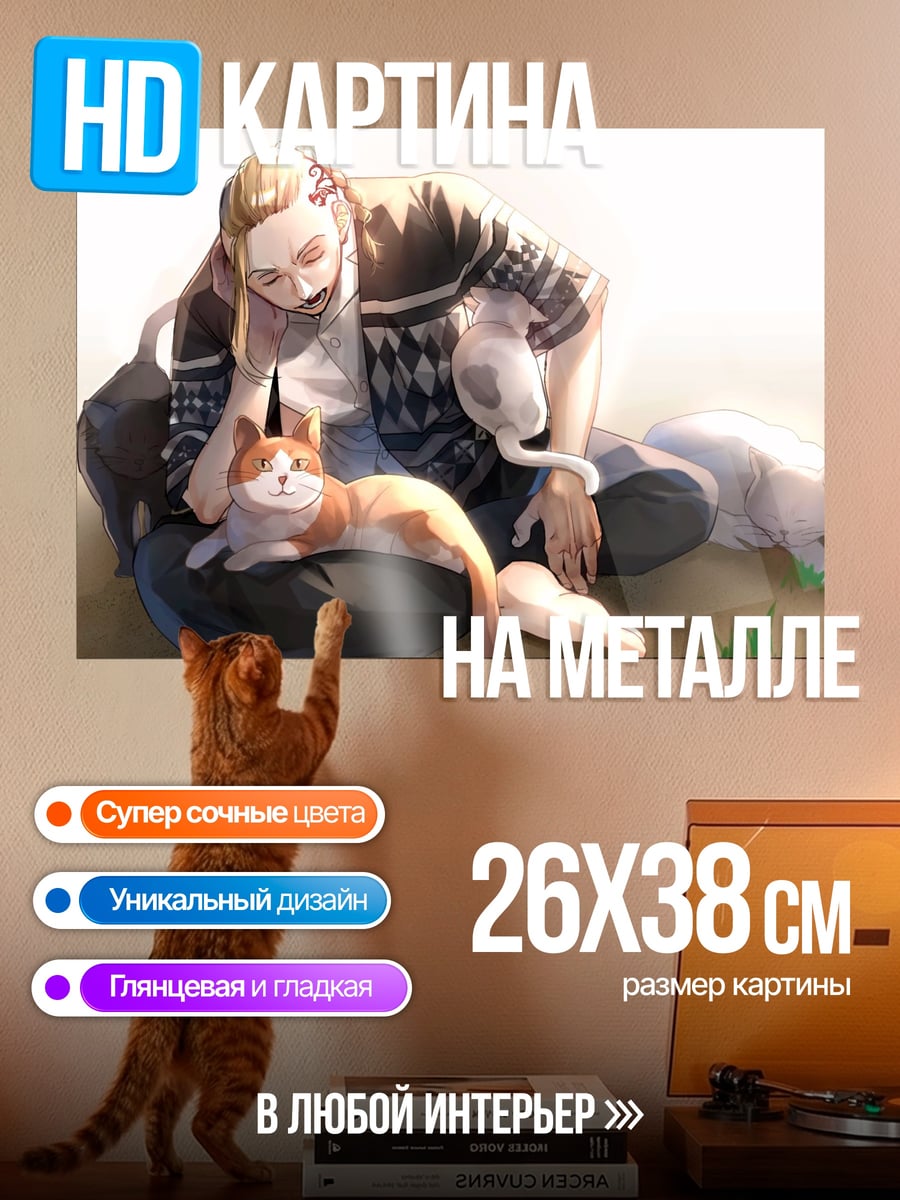Картина на металле Парень с котами