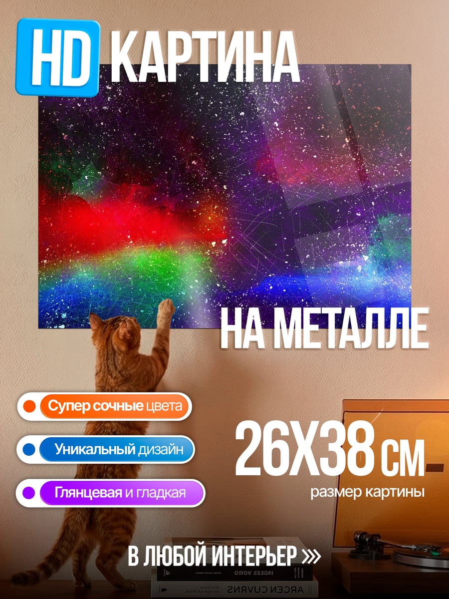 Картина на металле Космическая туманность