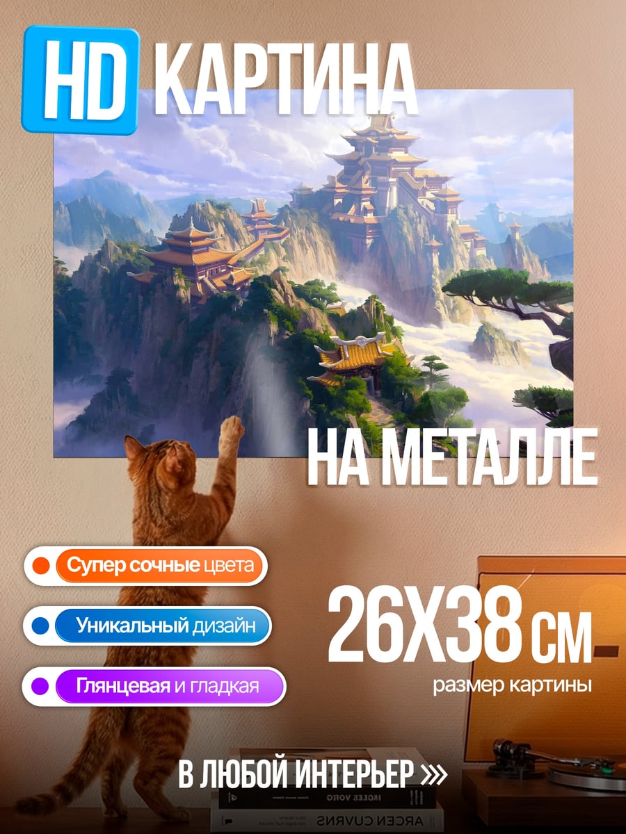 Картина на металле Горный монастырь