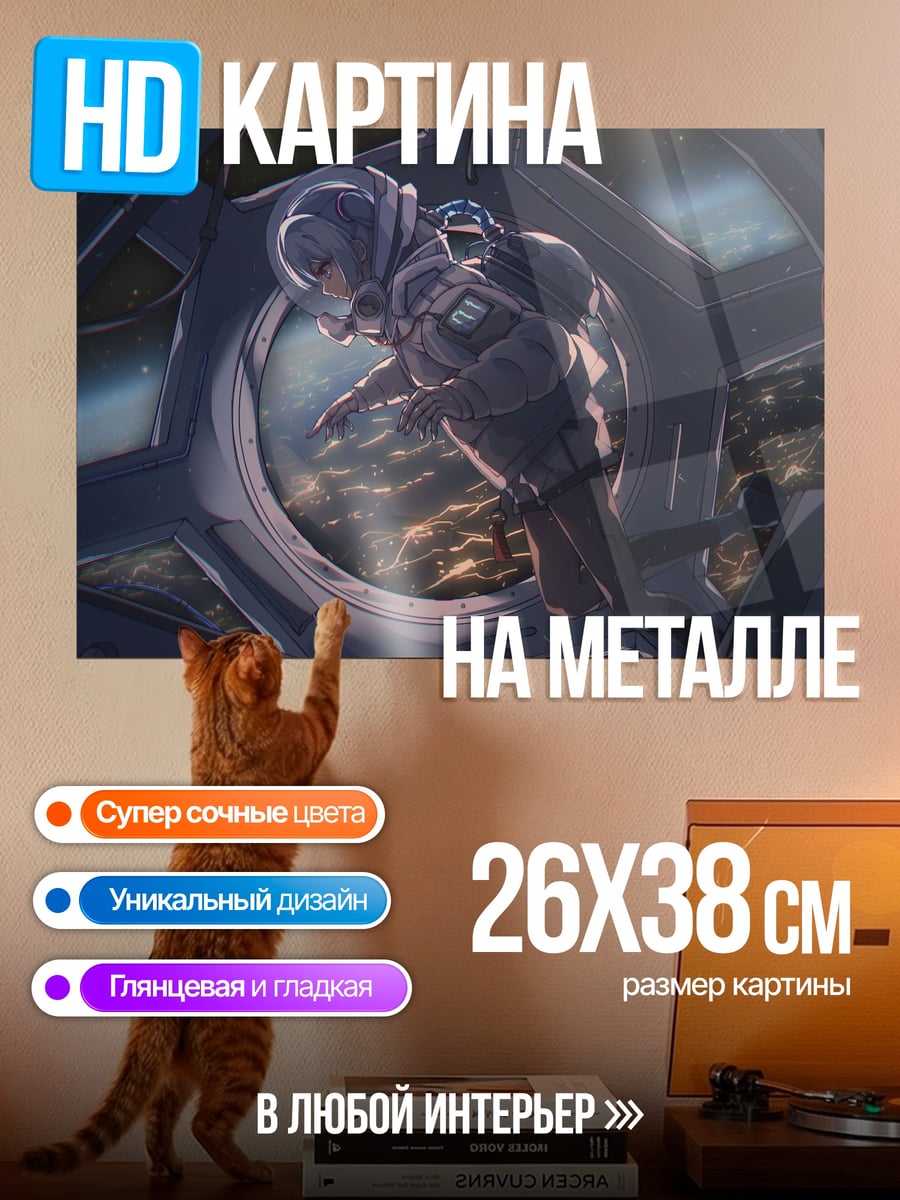 Картина на металле Астронавт в космосе