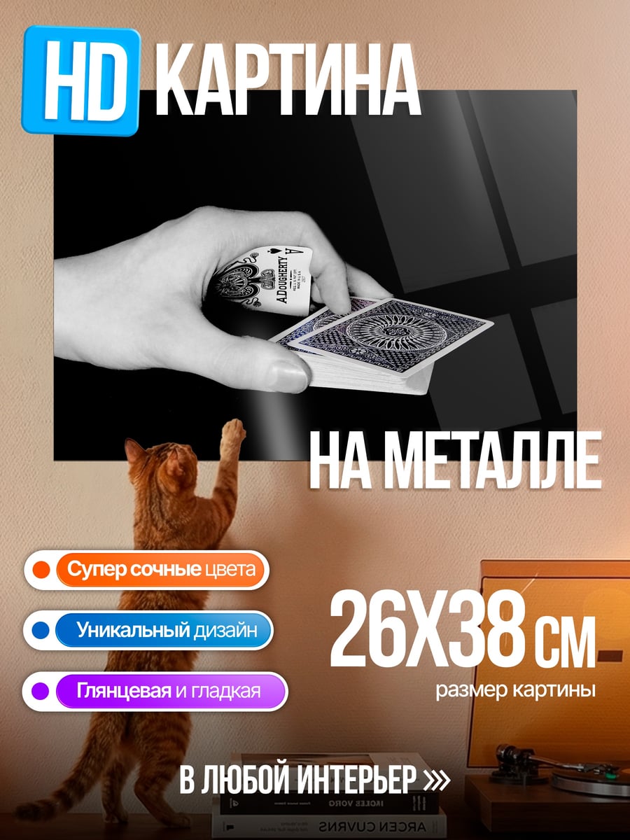 Картина на металле Карты и кости