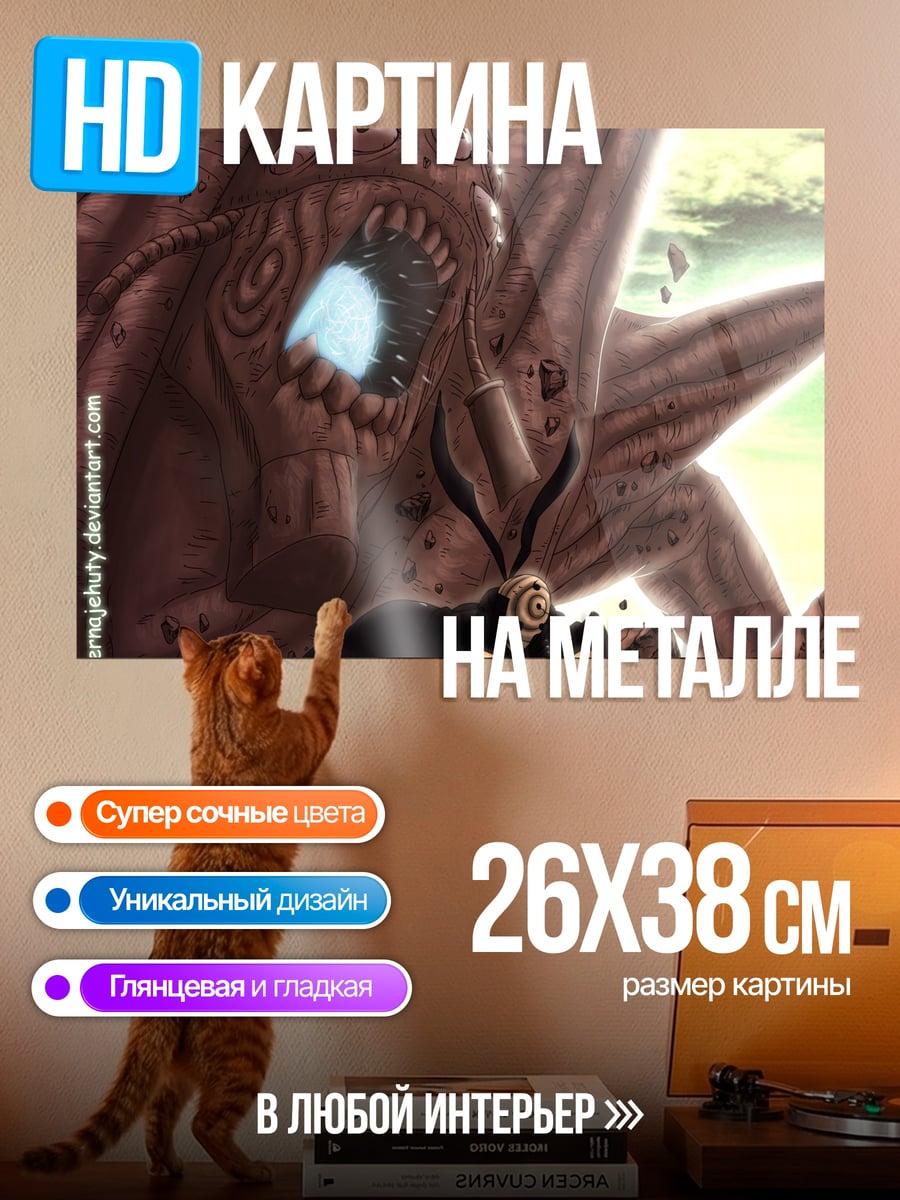 Картина на металле Демон против шиноби