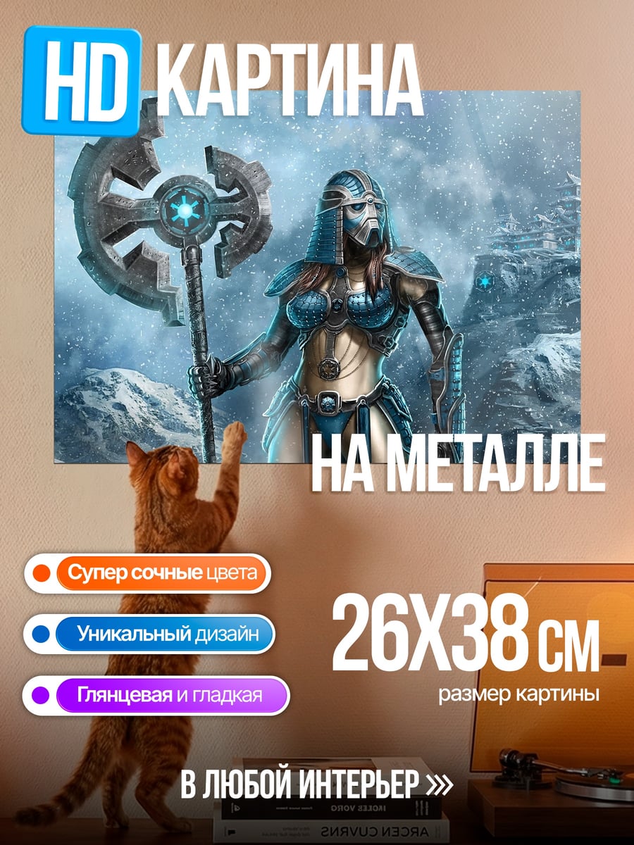 Картина на металле Воительница ледяная