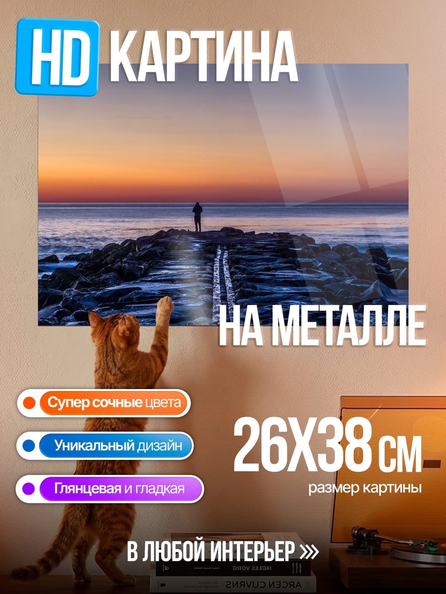 Картина на металле Рассвет у моря