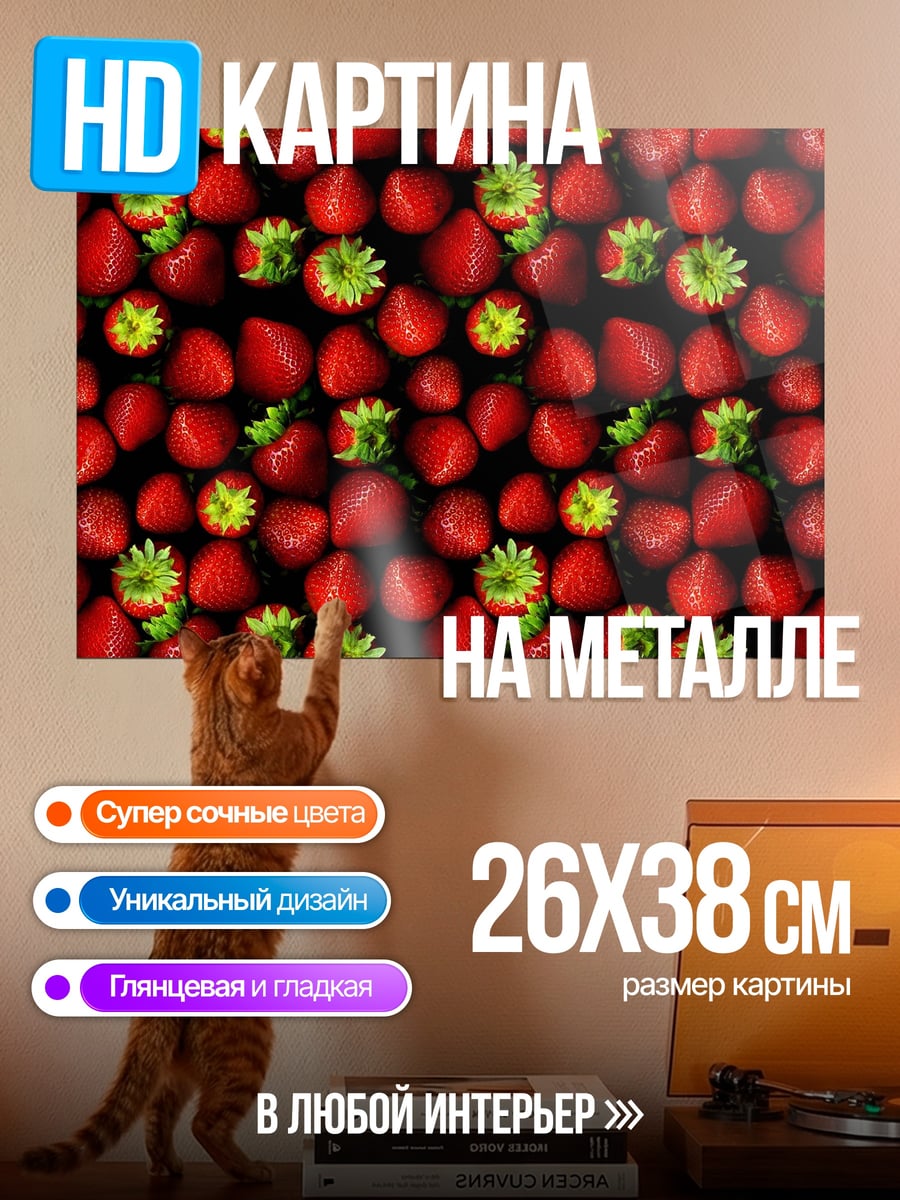 Картина на металле Клубничная текстура