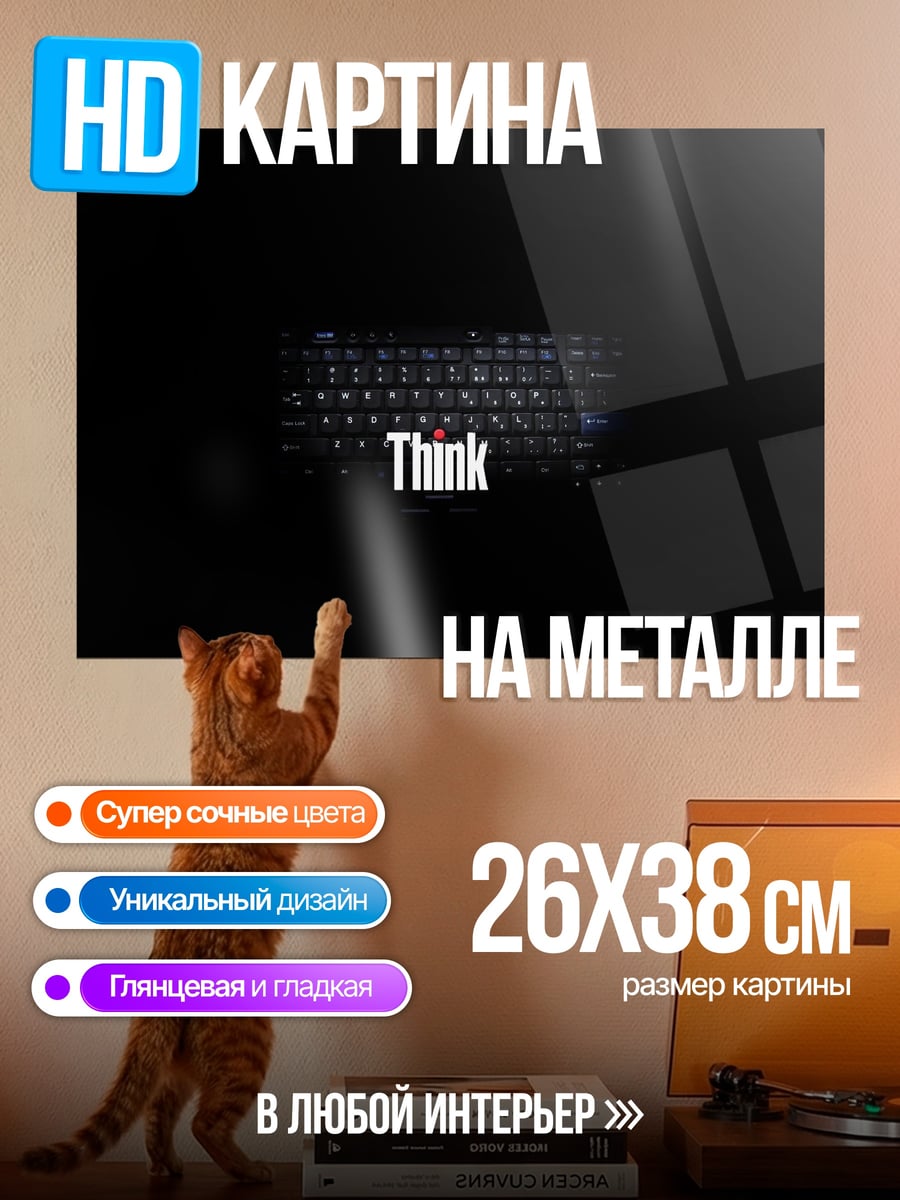 Картина на металле Клавиатура Think