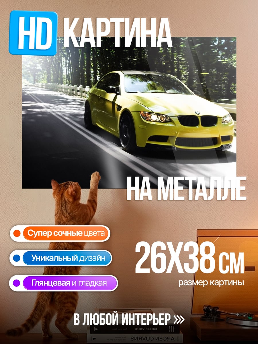 Картина на металле Желтый спорткар