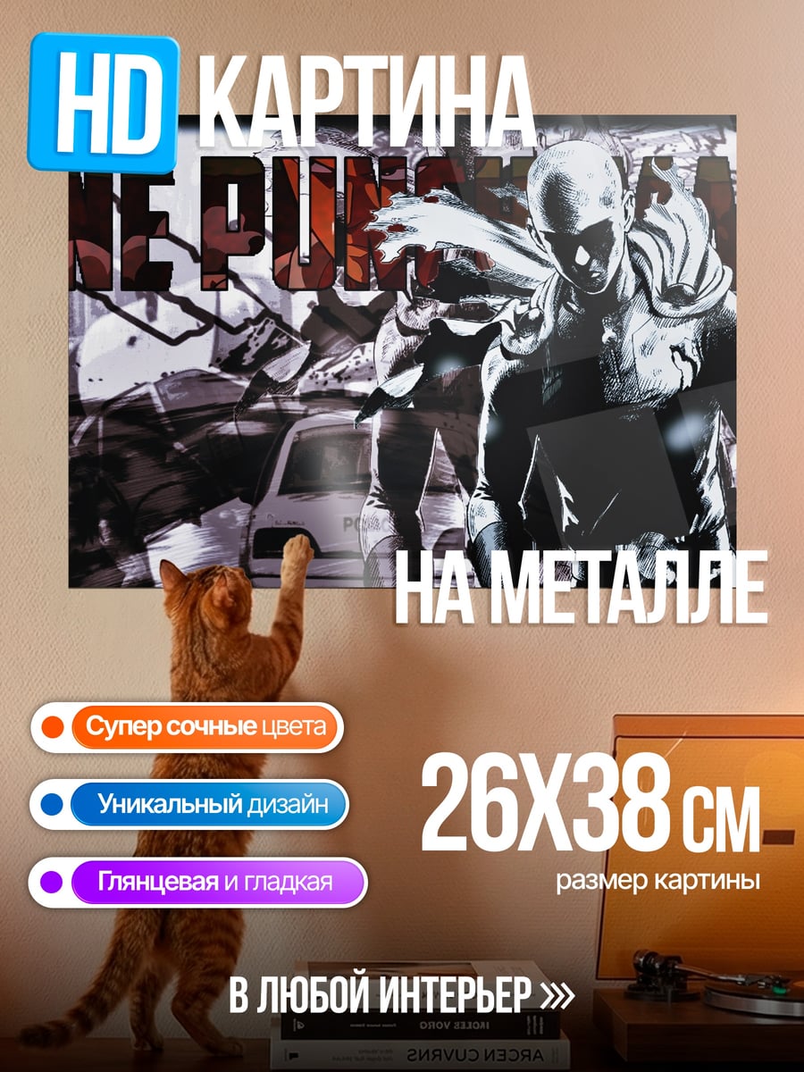 Картина на металле One Punch Man