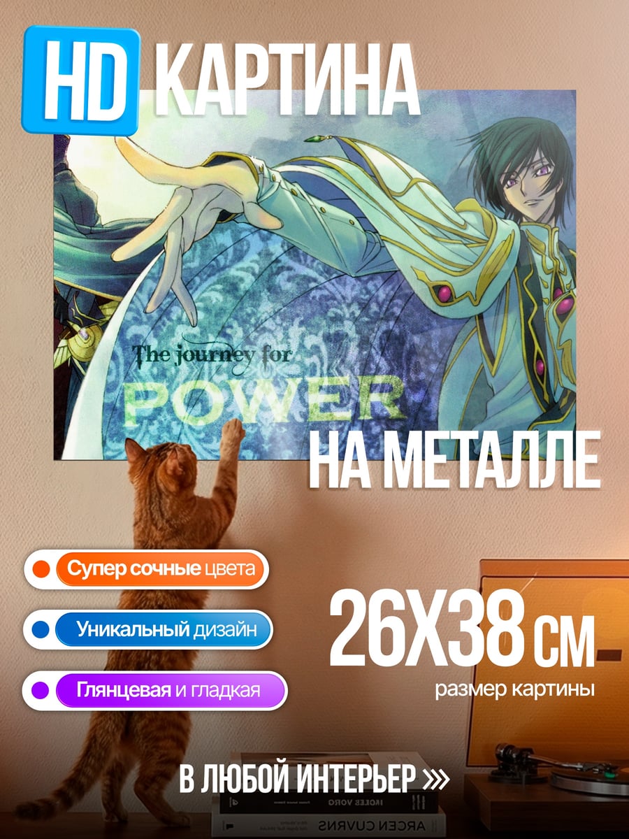 Картина на металле Путешествие за силой