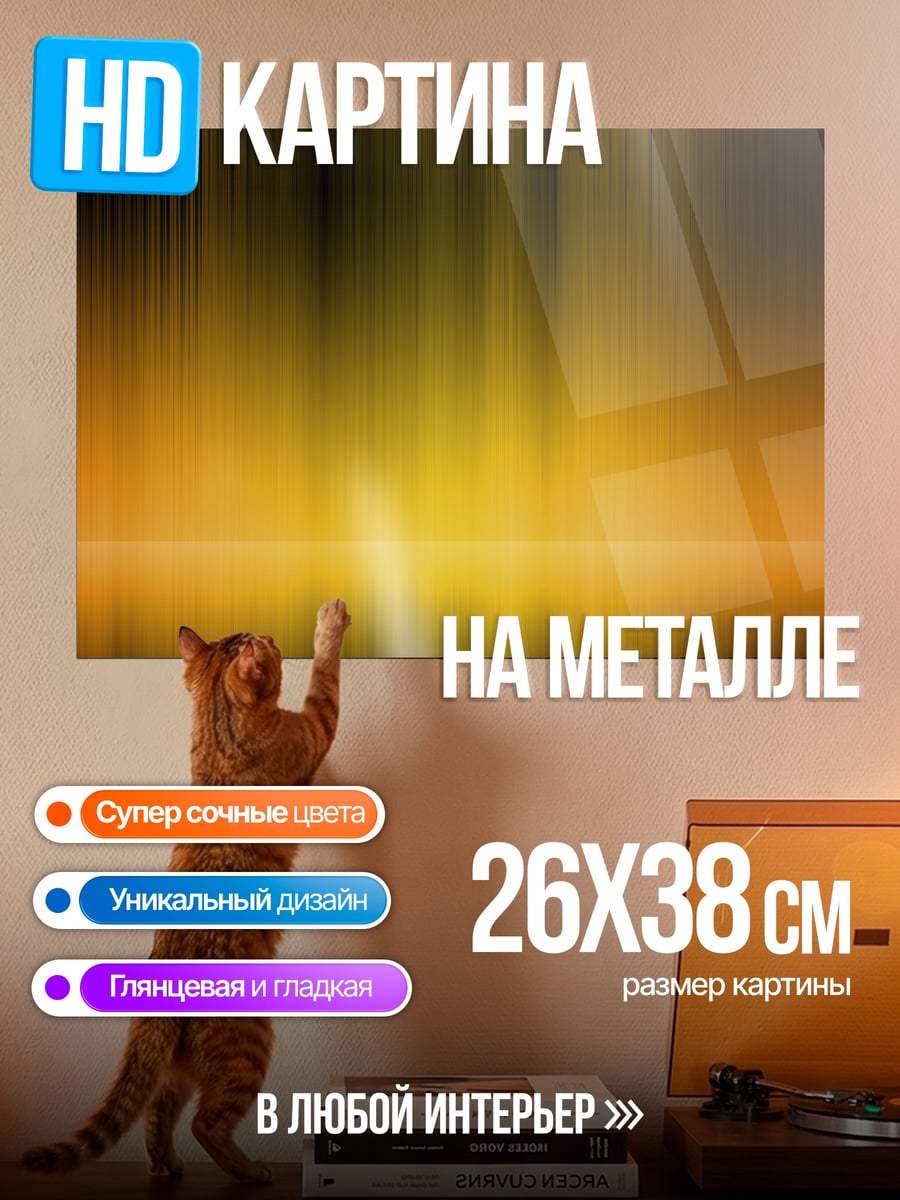 Картина на металле Оранжевые полосы