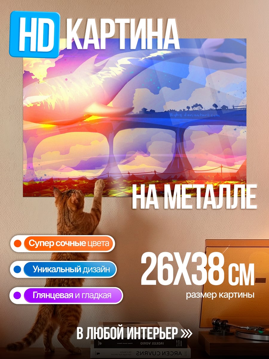 Картина на металле Фантастический пейзаж