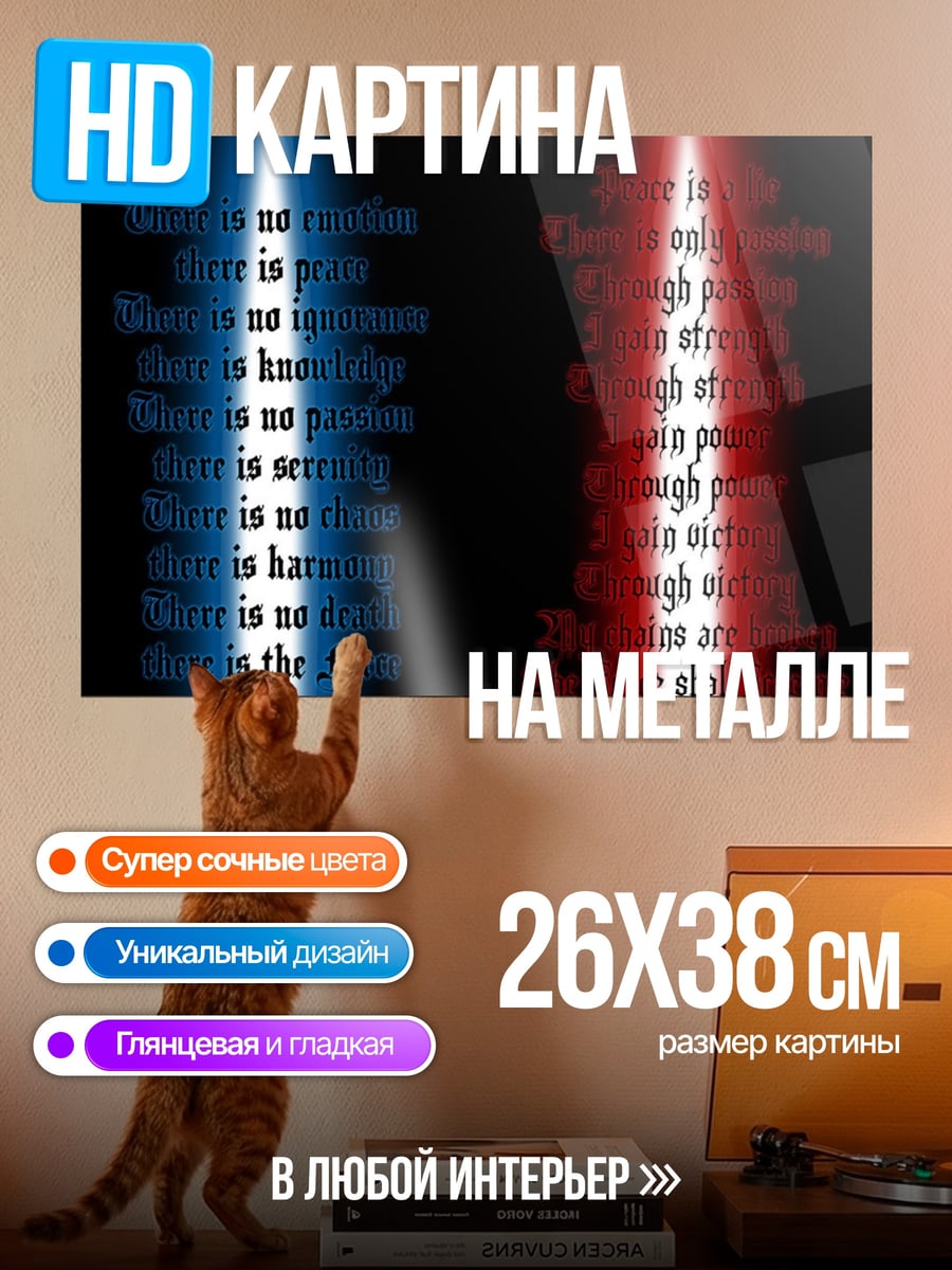 Картина на металле Кодекс джедая