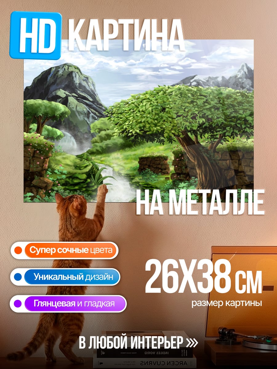 Картина на металле Зеленый горный пейзаж