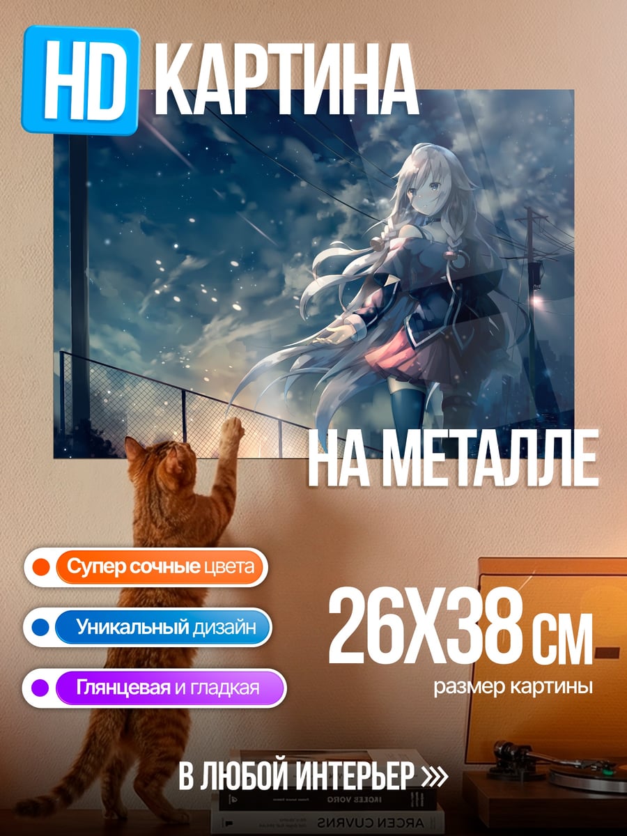 Картина на металле Аниме девушка ночью