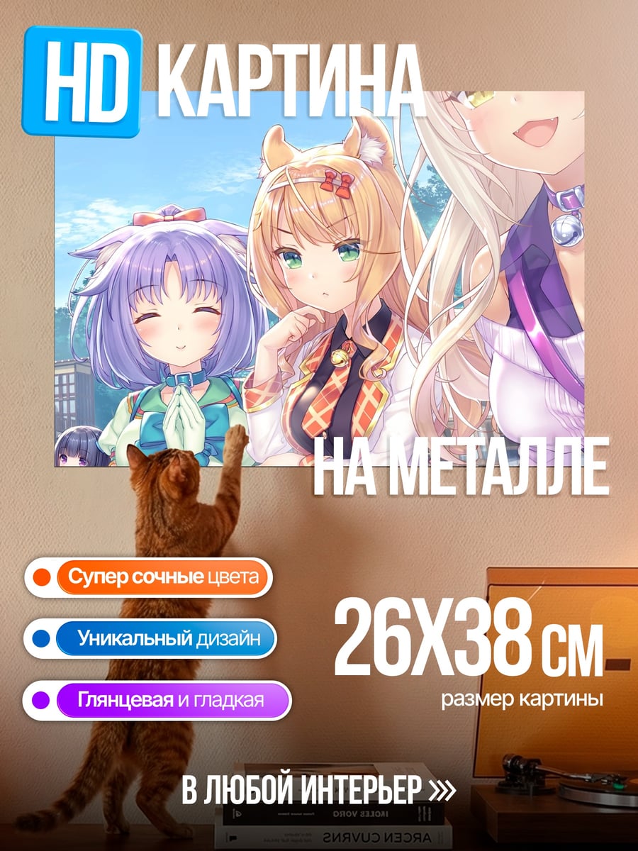 Картина на металле Кошачьи девушки
