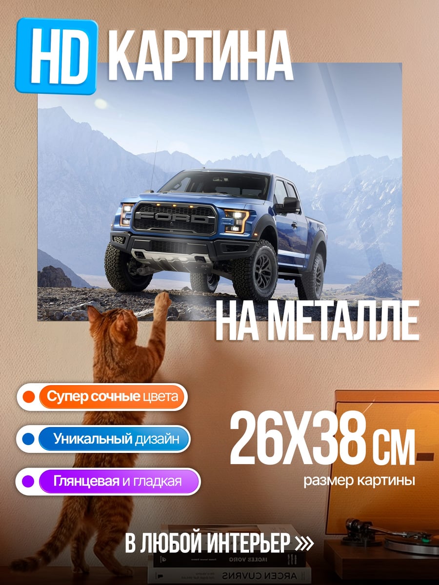 Картина на металле Синий пикап