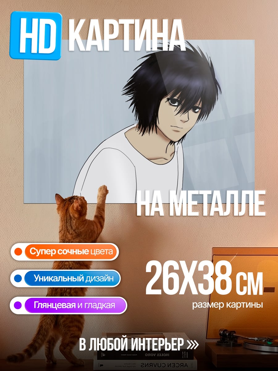 Картина на металле L Тетрадь смерти