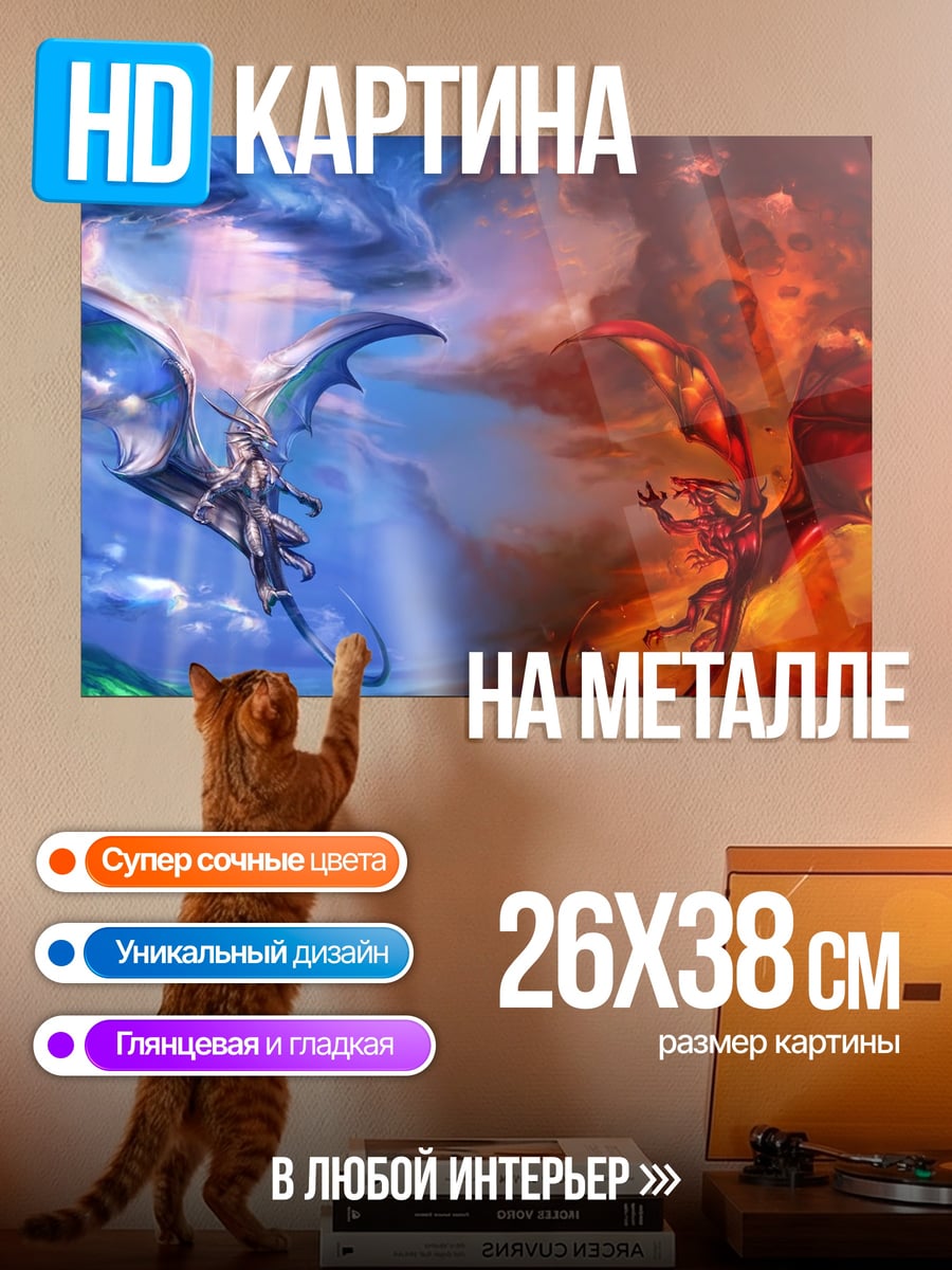 Картина на металле Огонь и лед