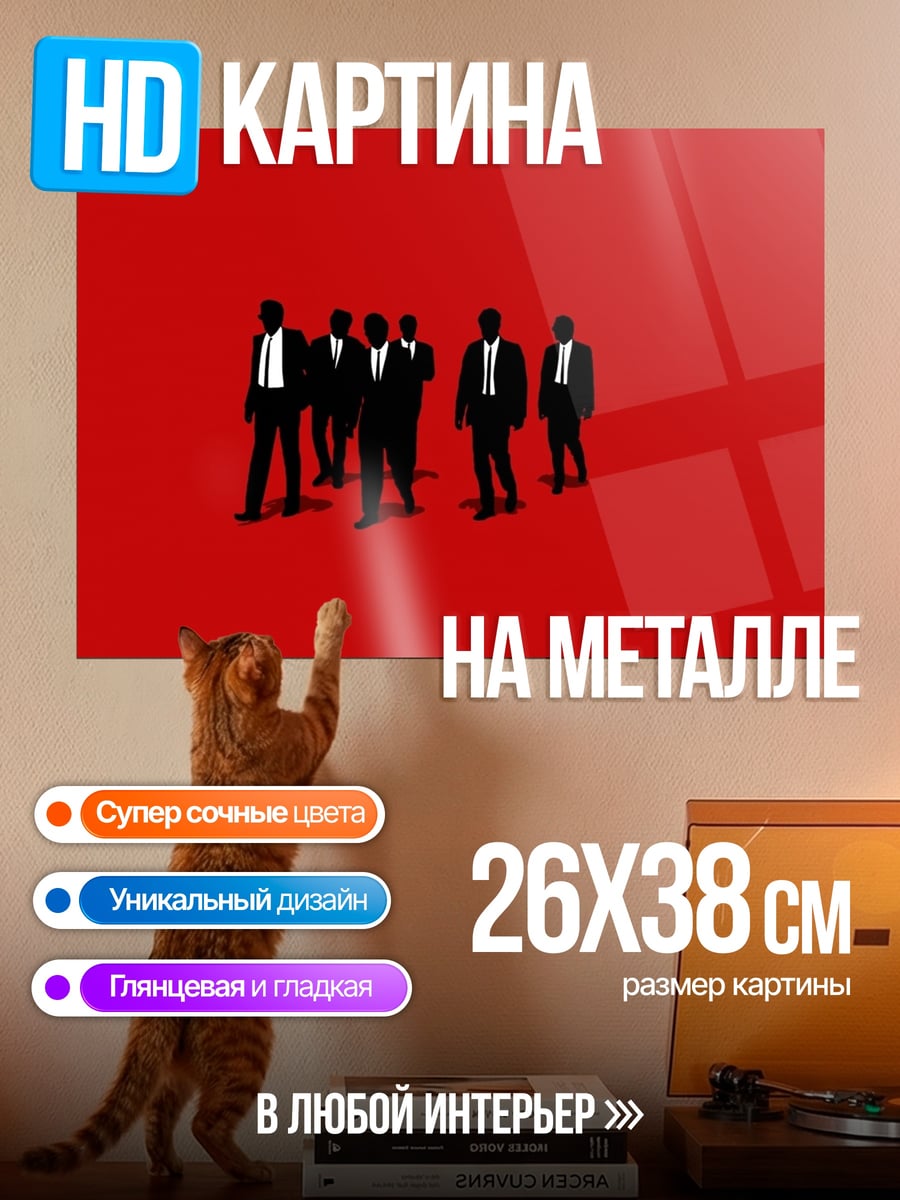 Картина на металле Люди в костюмах