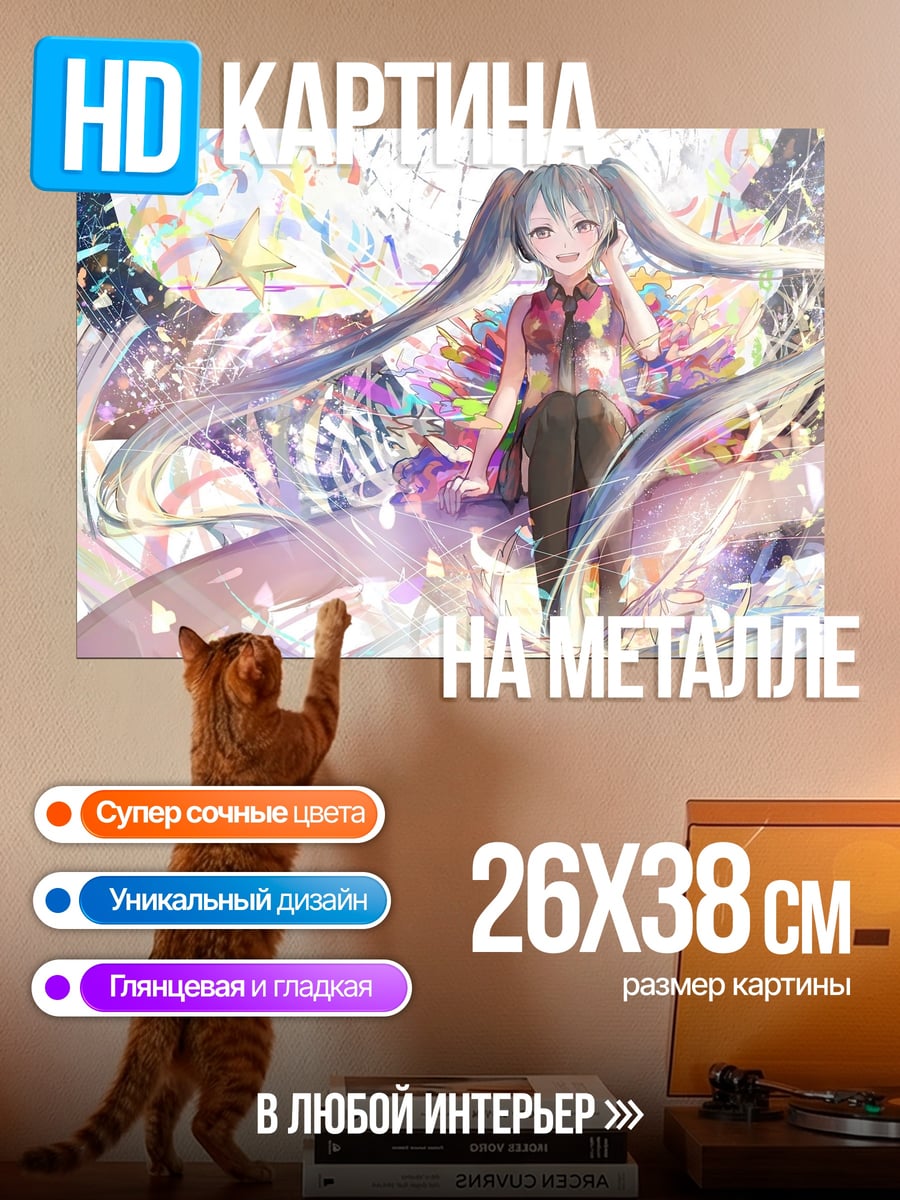 Картина на металле Мику Хацунэ