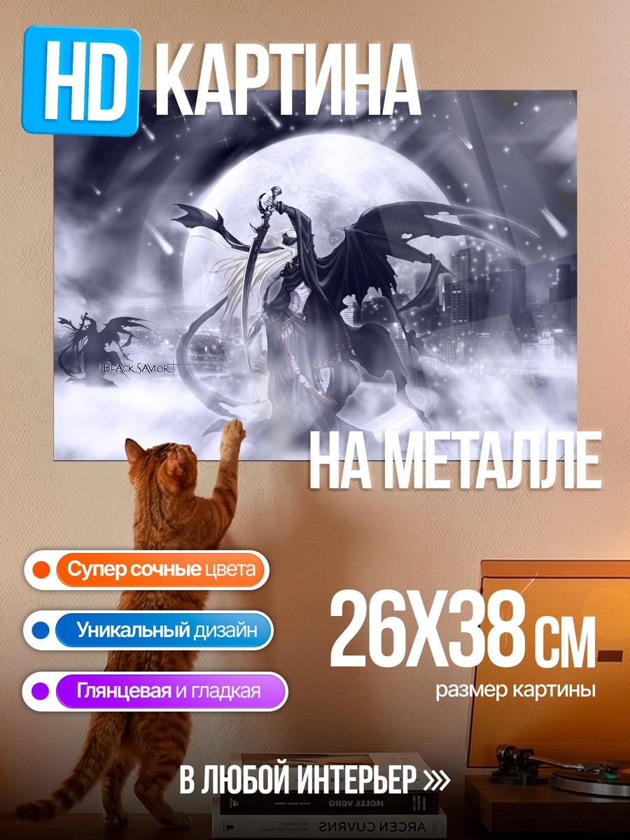 Картина на металле Смерть под луной