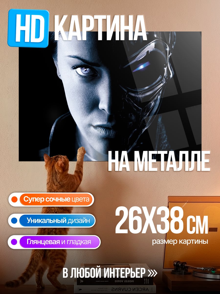 Картина на металле Киборг женщина
