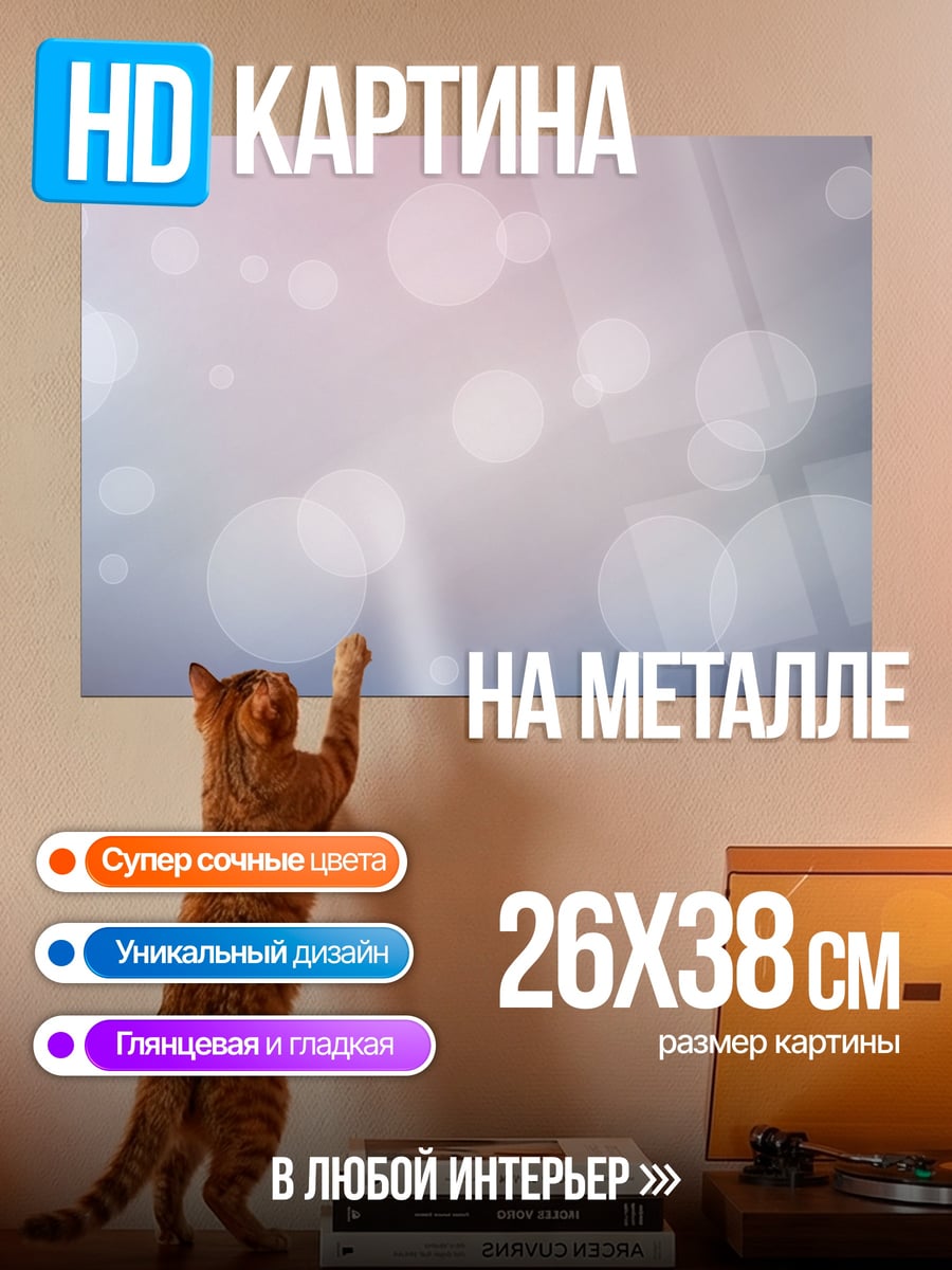 Картина на металле Розовые блики