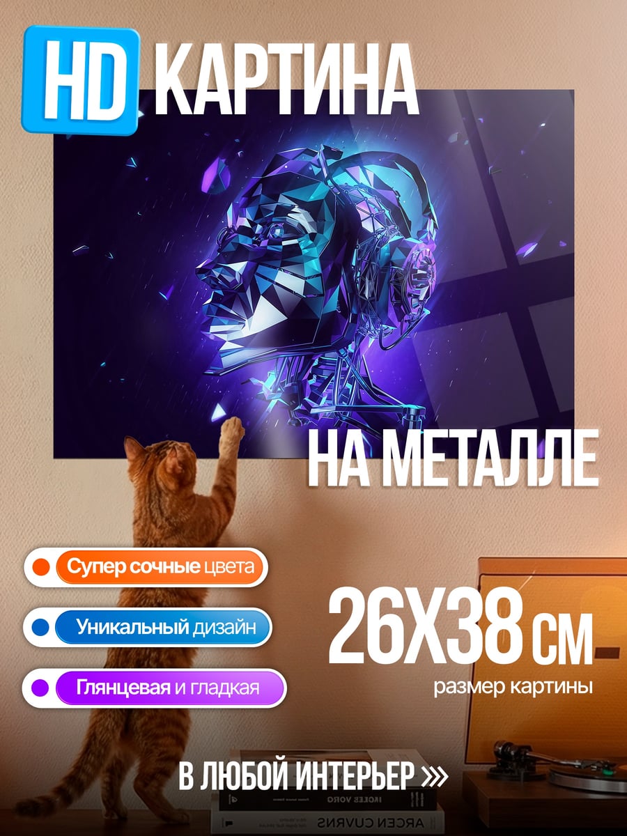 Картина на металле Кристальная голова