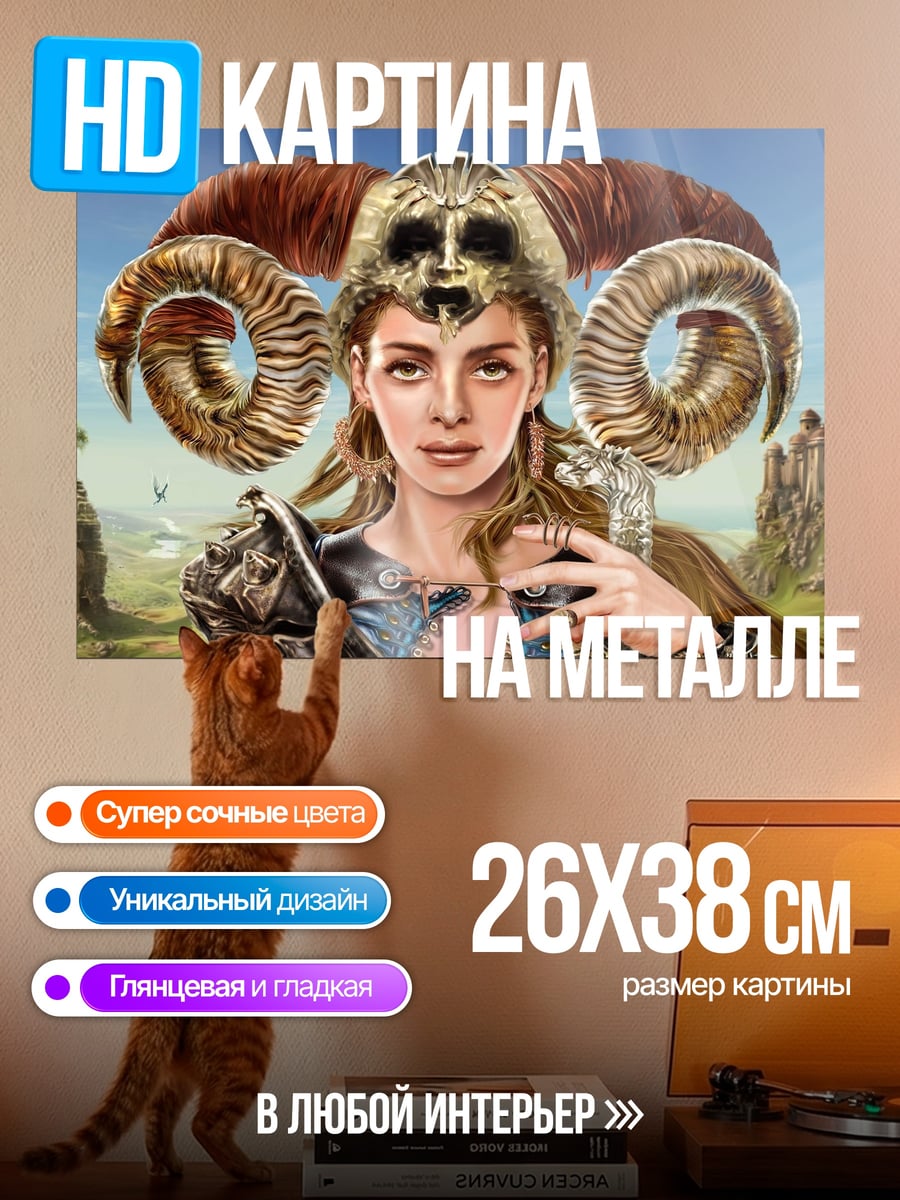 Картина на металле Воительница с рогами