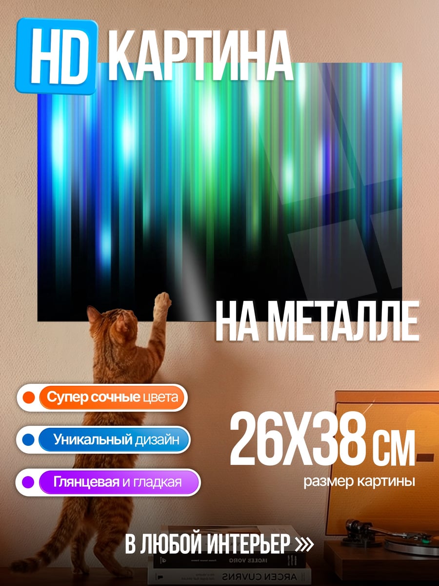Картина на металле Неоновые полосы